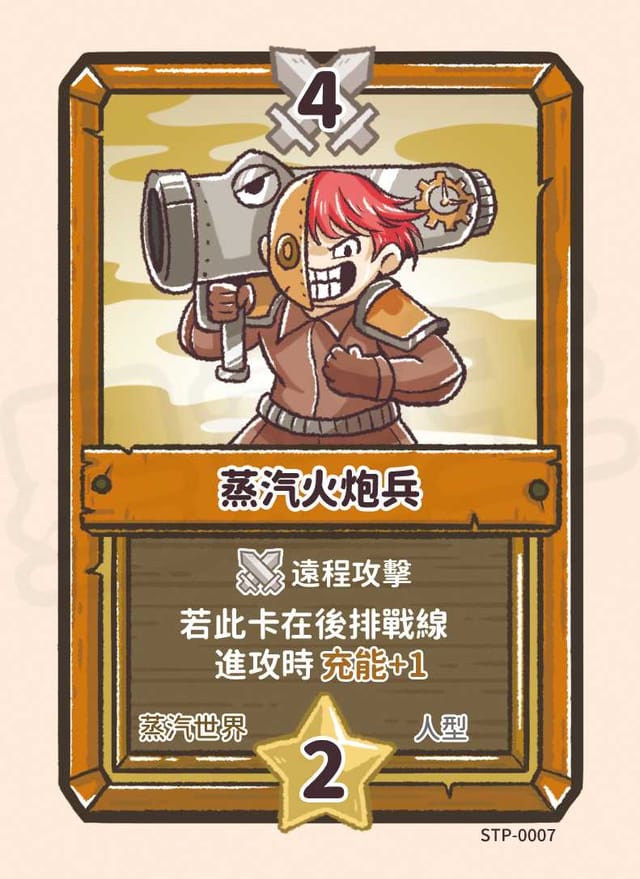 蒸汽火砲兵