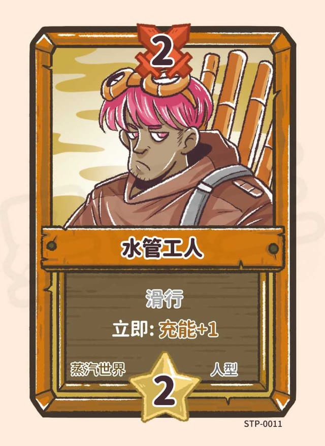 水管工人