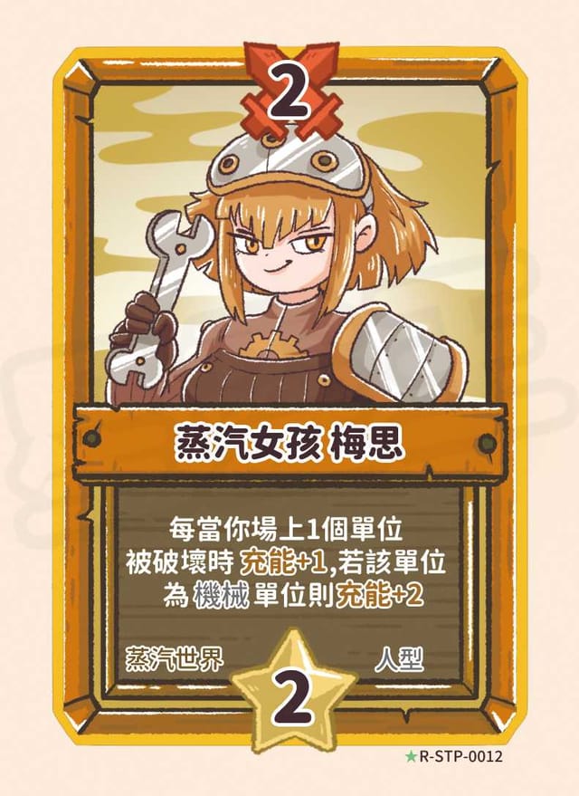 蒸汽女孩 梅思