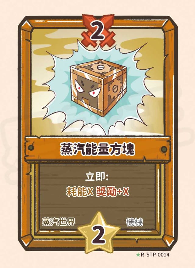 蒸汽能量方塊