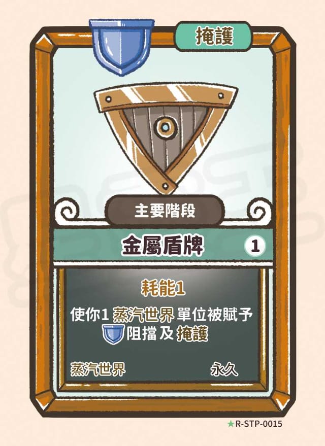 金屬盾牌