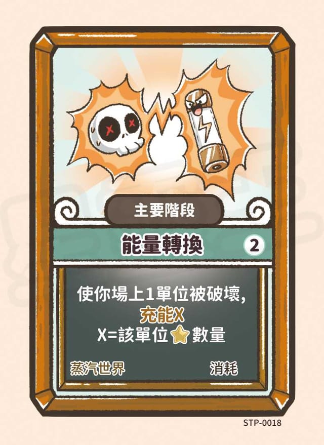 能量轉換