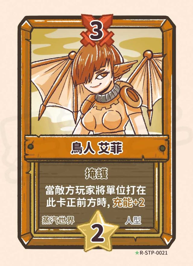 鳥人 艾菲