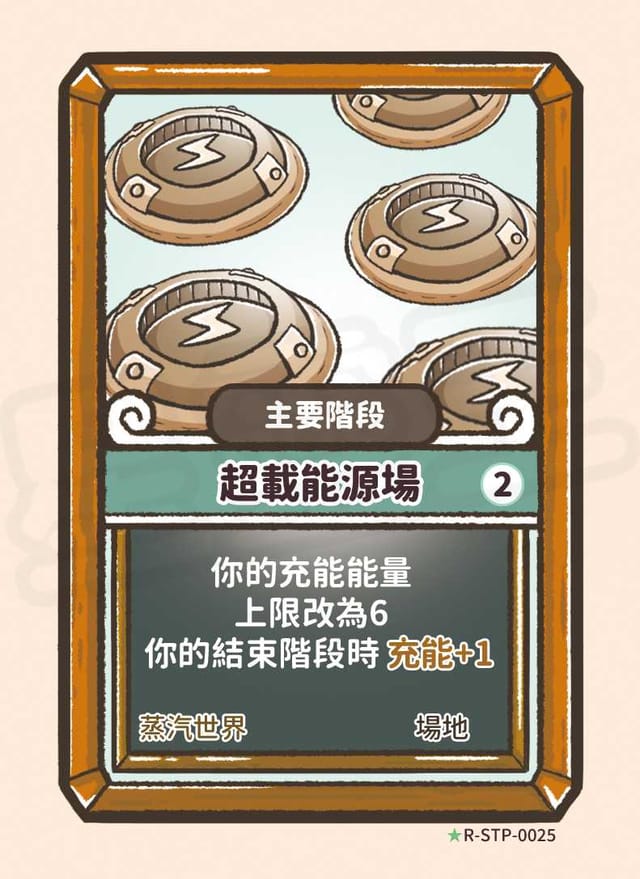 超載能源場