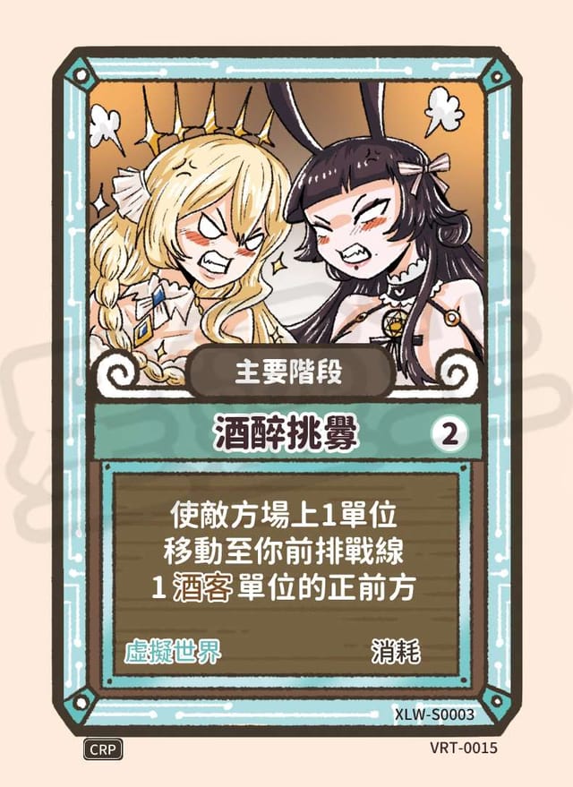 酒醉挑釁