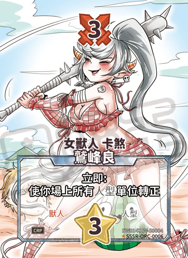 女獸人 卡煞
