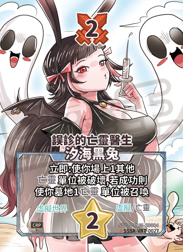 誤診的亡靈醫生