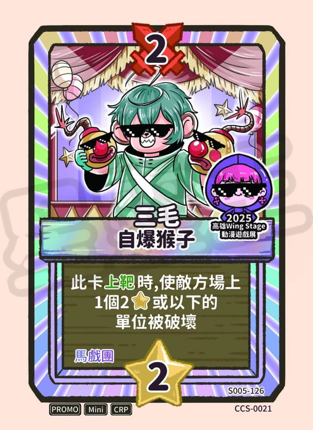 自爆猴子