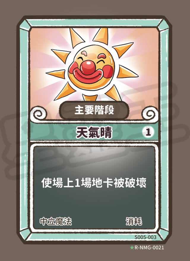 天氣晴
