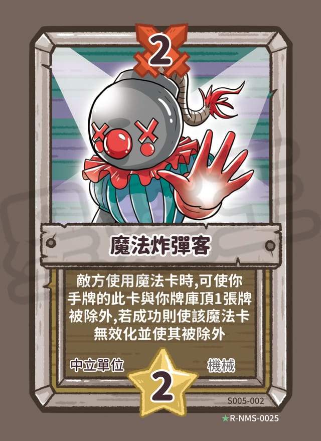 魔法炸彈客