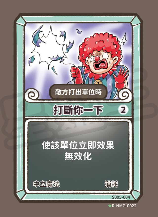 打斷你一下