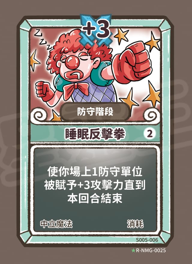 睡眠反擊拳