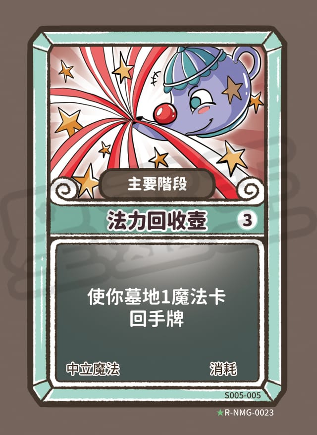 法力回收壺