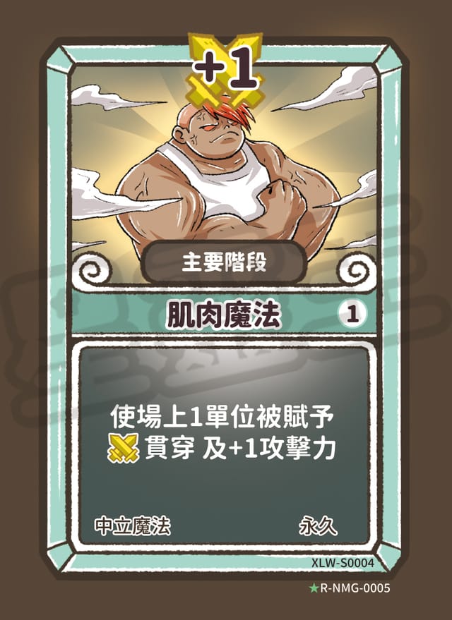 肌肉魔法