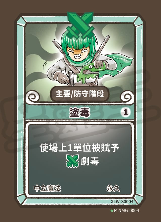 塗毒