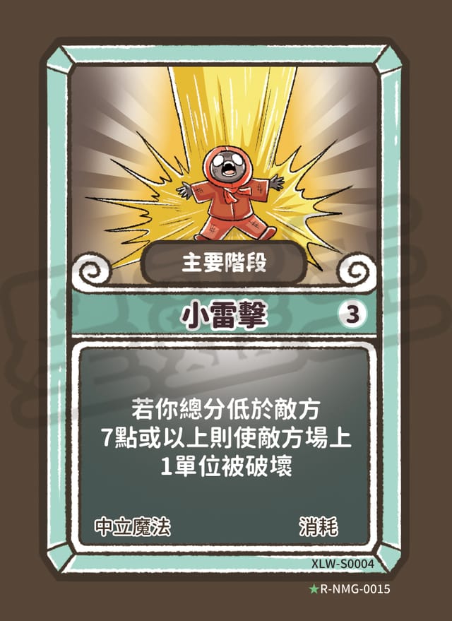 小雷擊