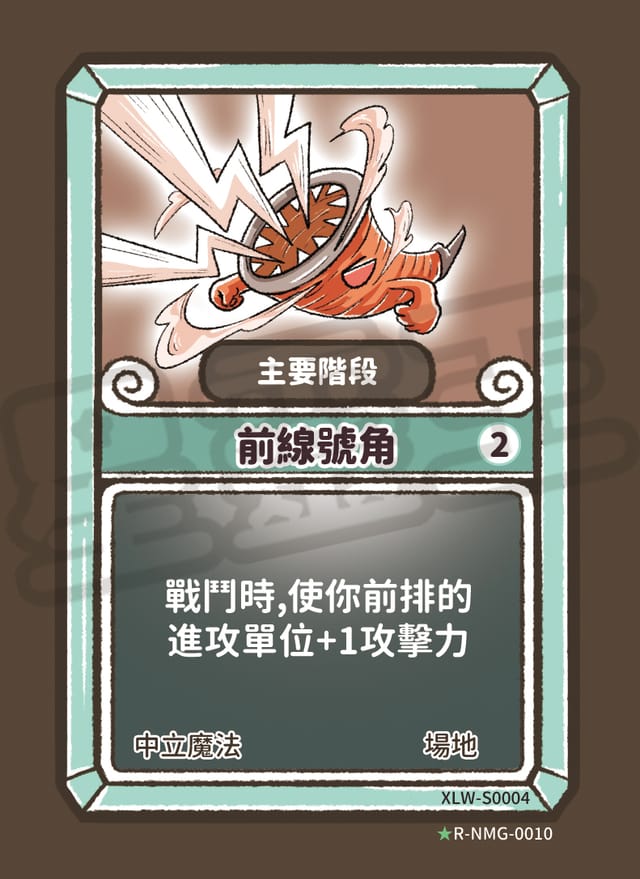 前線號角