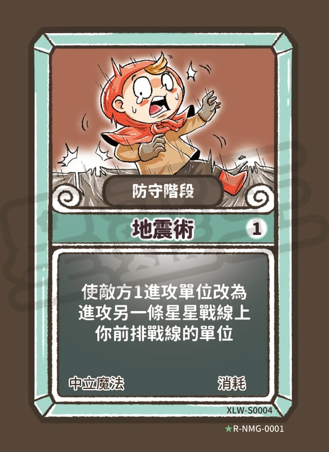 地震術