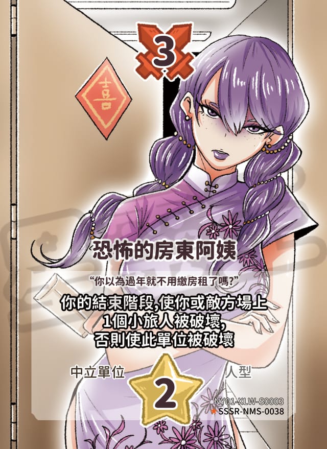 恐怖的房東阿姨