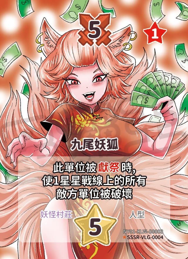 九尾妖狐