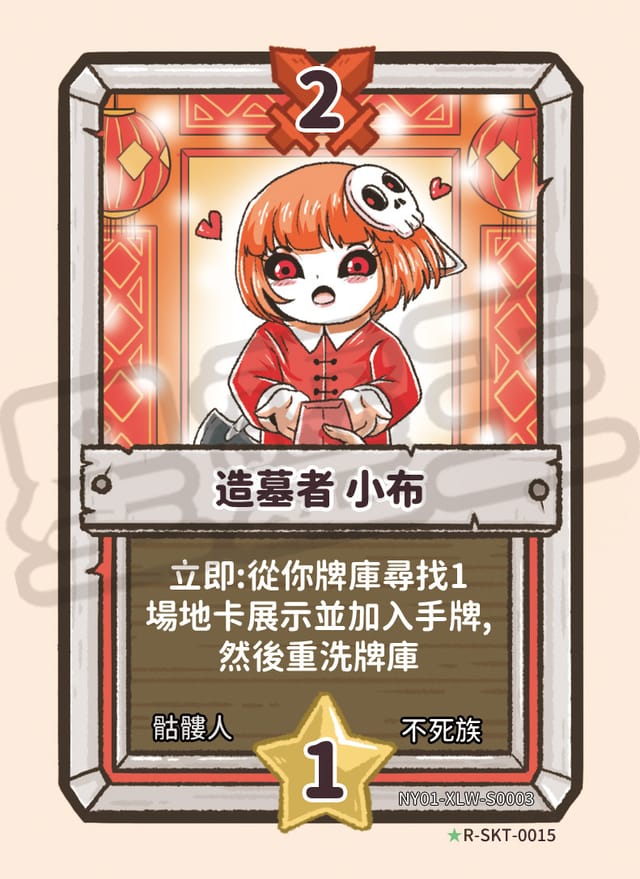 造墓者 小布