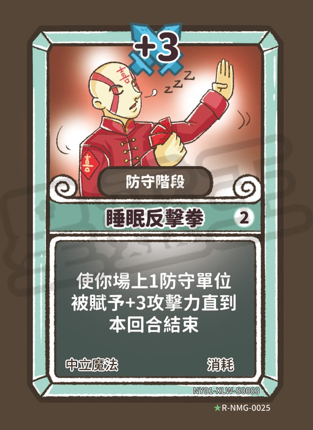 睡眠反擊拳
