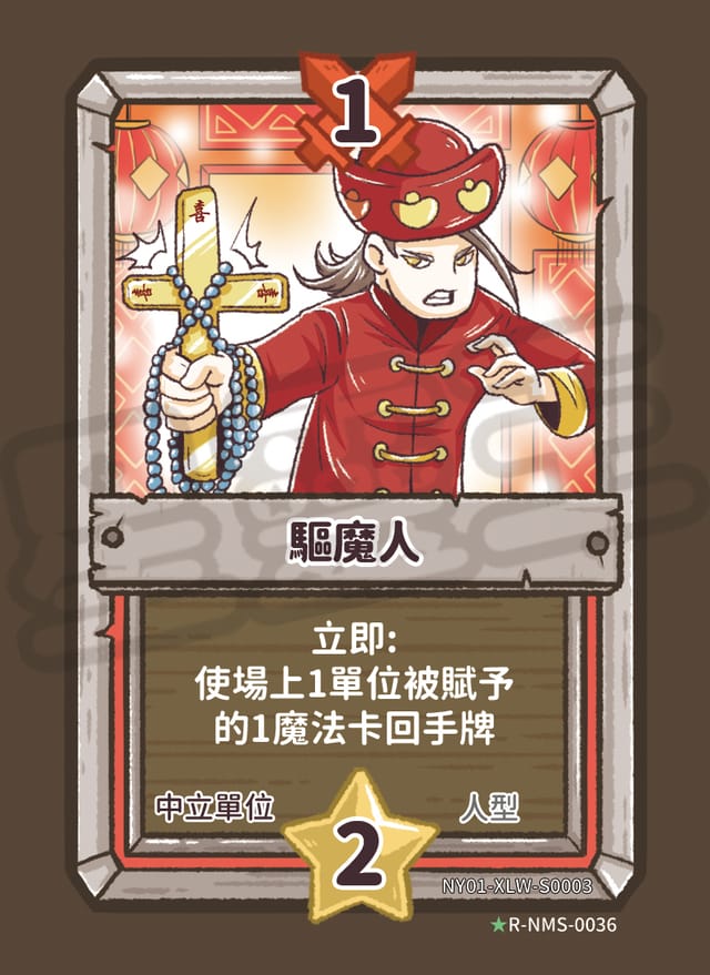 驅魔人