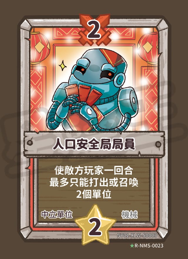 人口安全局局員