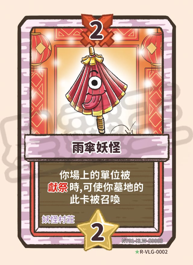 雨傘妖怪