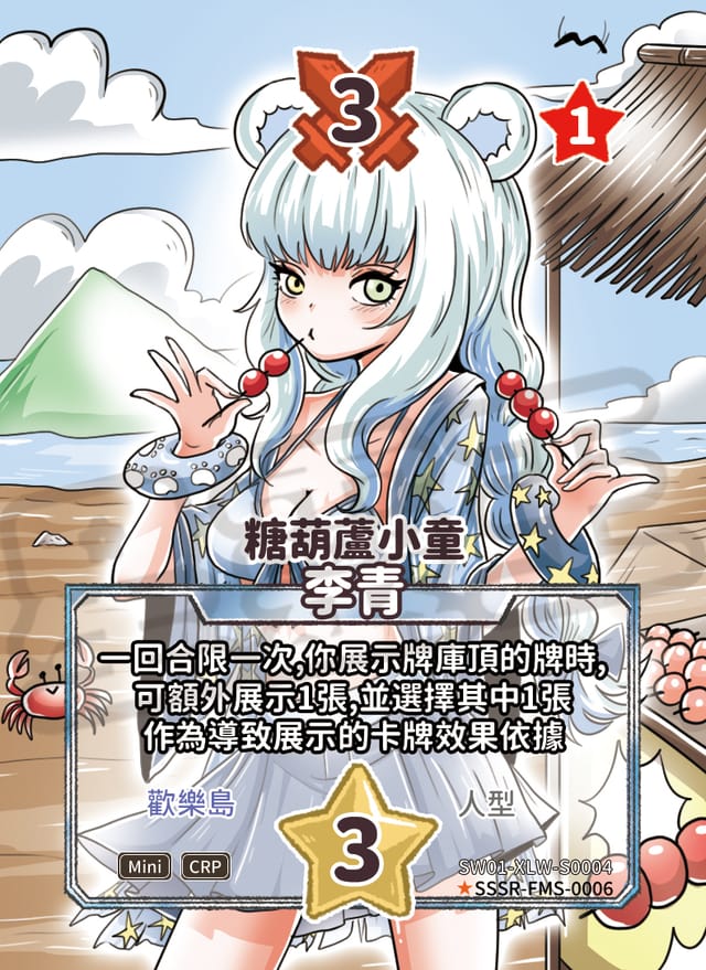 糖葫蘆小童