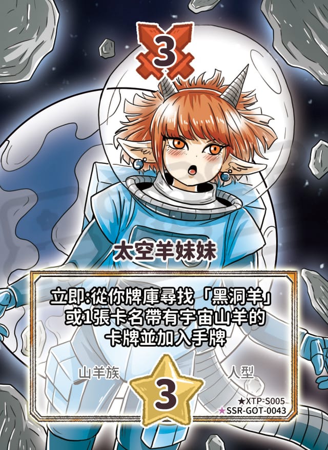 太空羊妹妹