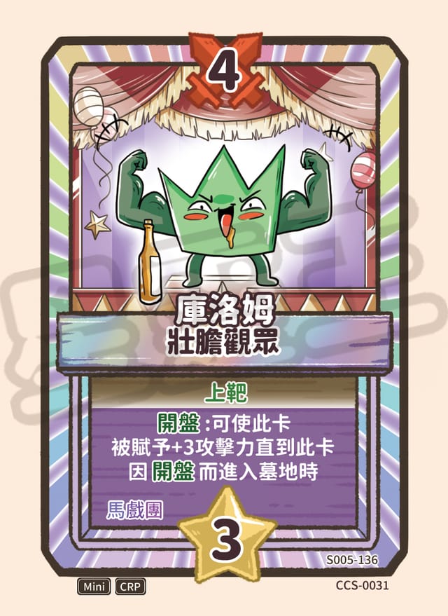 壯膽觀眾