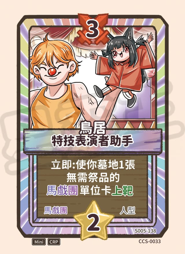 特技表演者助手