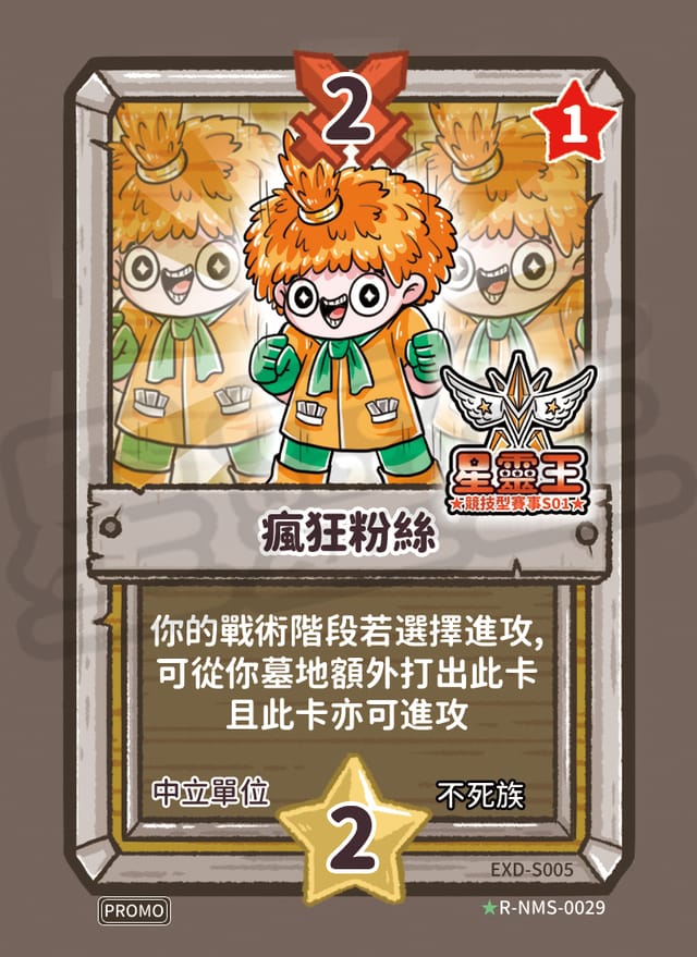 瘋狂粉絲