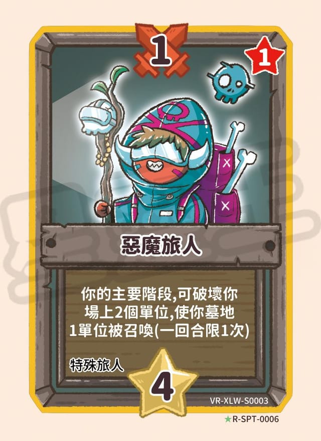 惡魔旅人