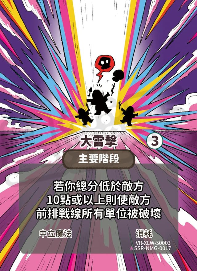 大雷擊