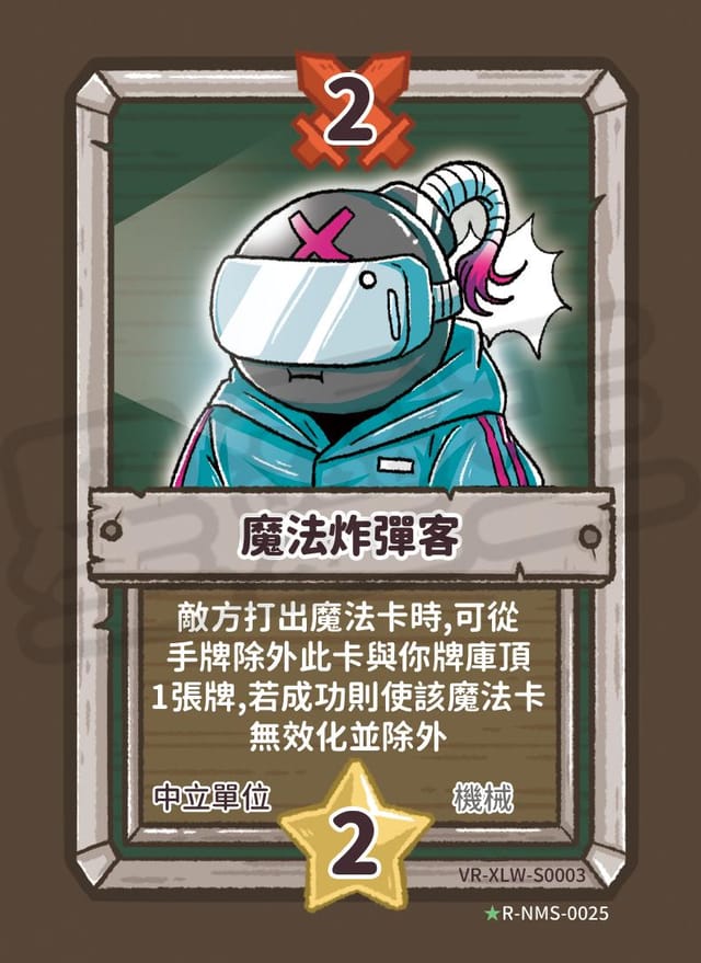魔法炸彈客