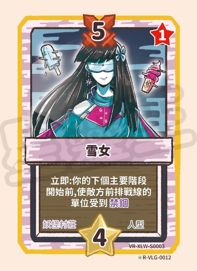 雪女