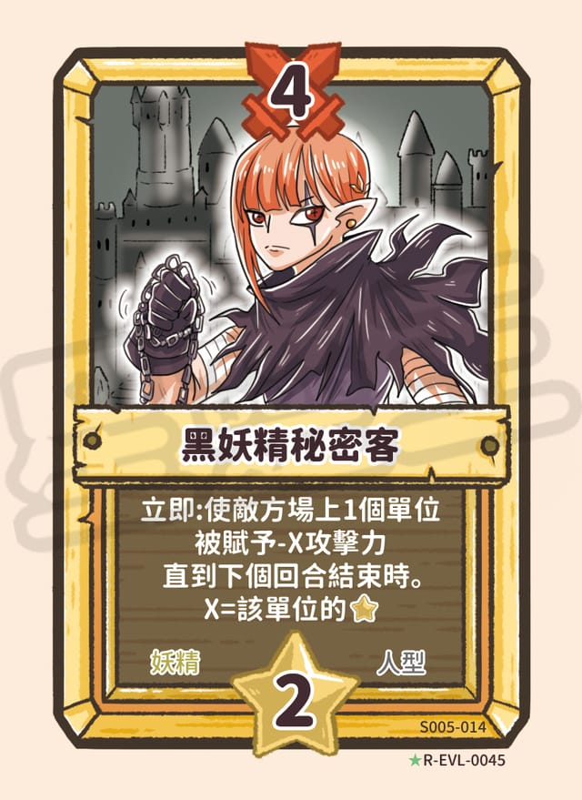 黑妖精秘密客