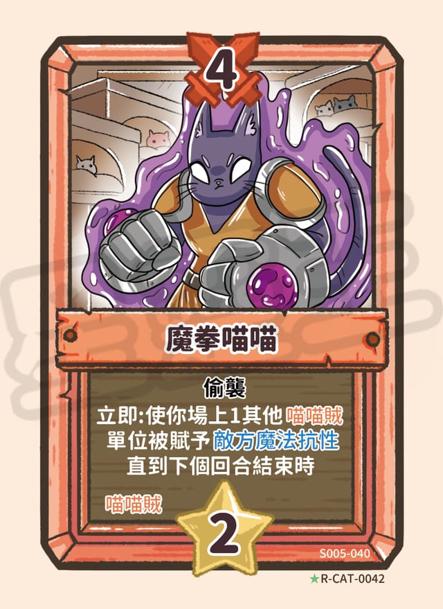 魔拳喵喵