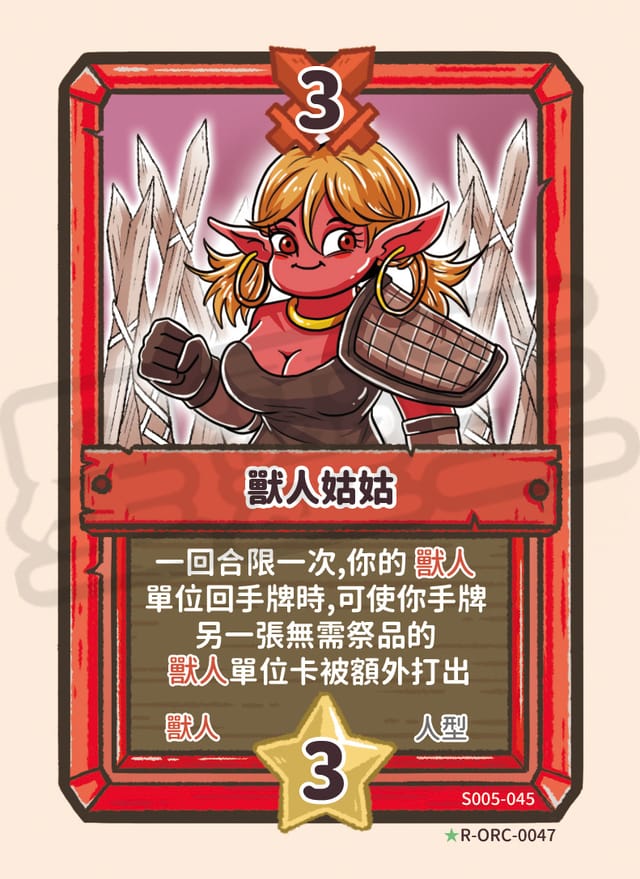 獸人姑姑
