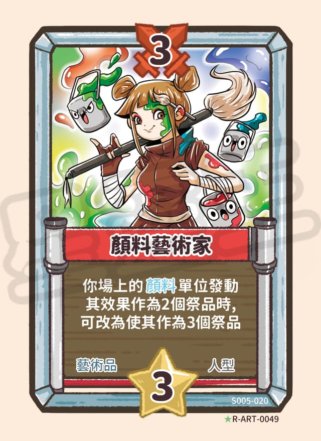 顏料藝術家