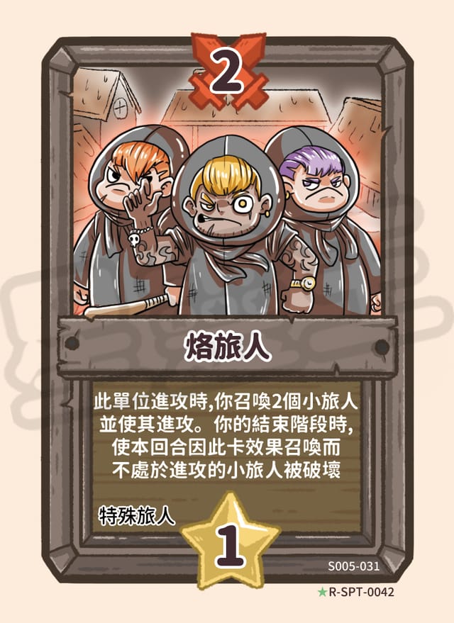 烙旅人