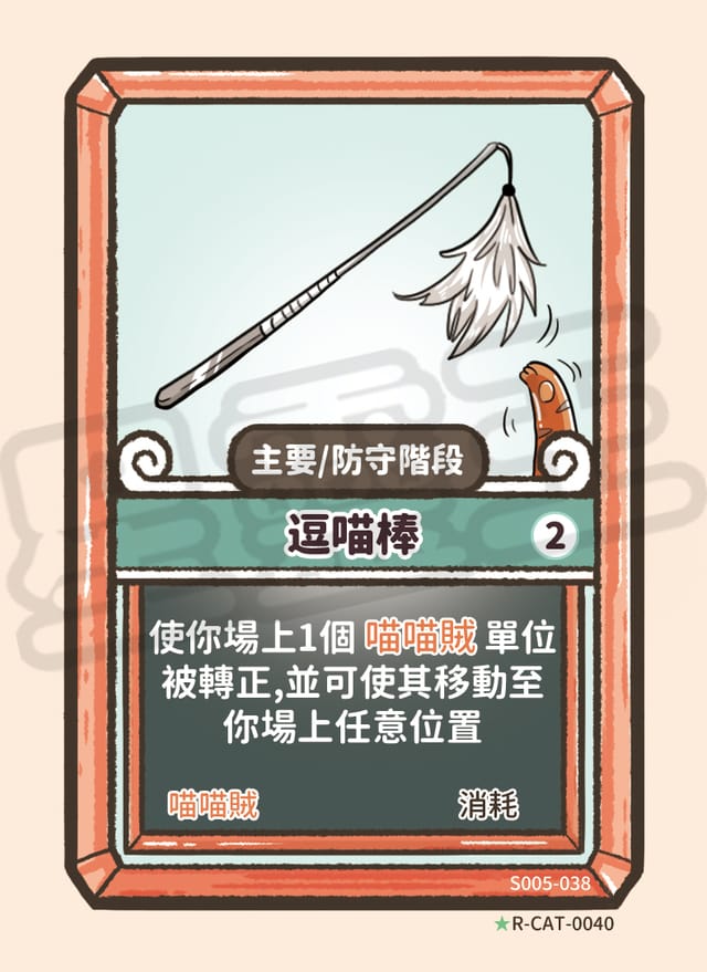 逗喵棒