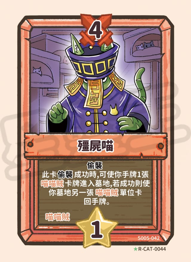 殭屍喵
