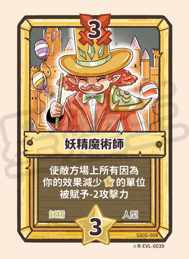 妖精魔術師