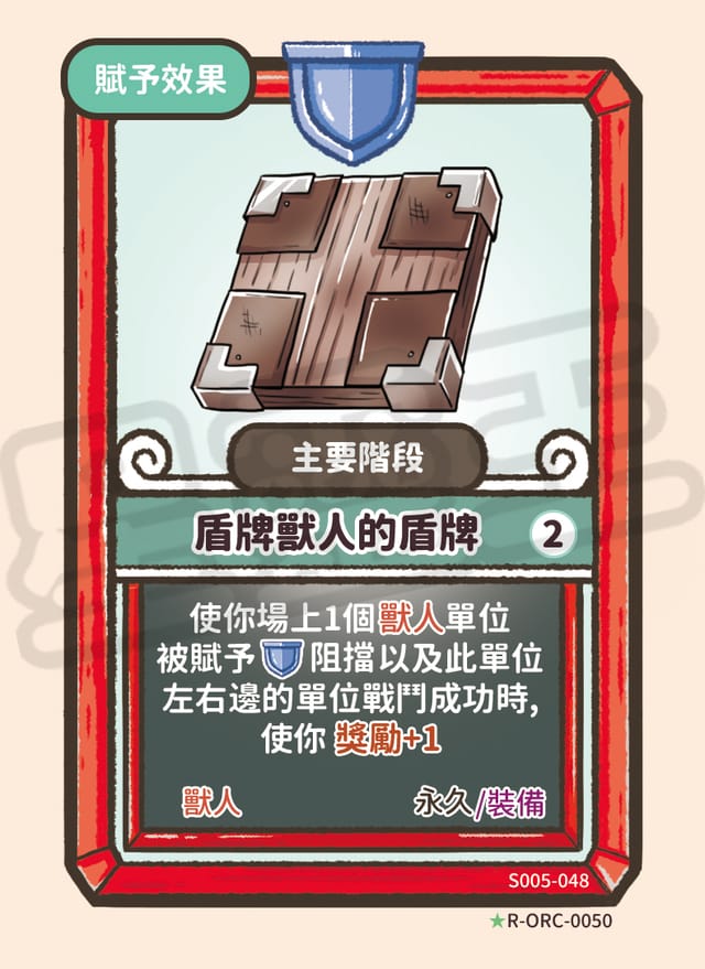 盾牌獸人的盾牌