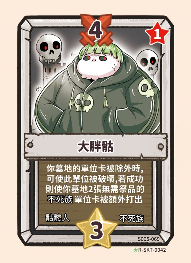 大胖骷