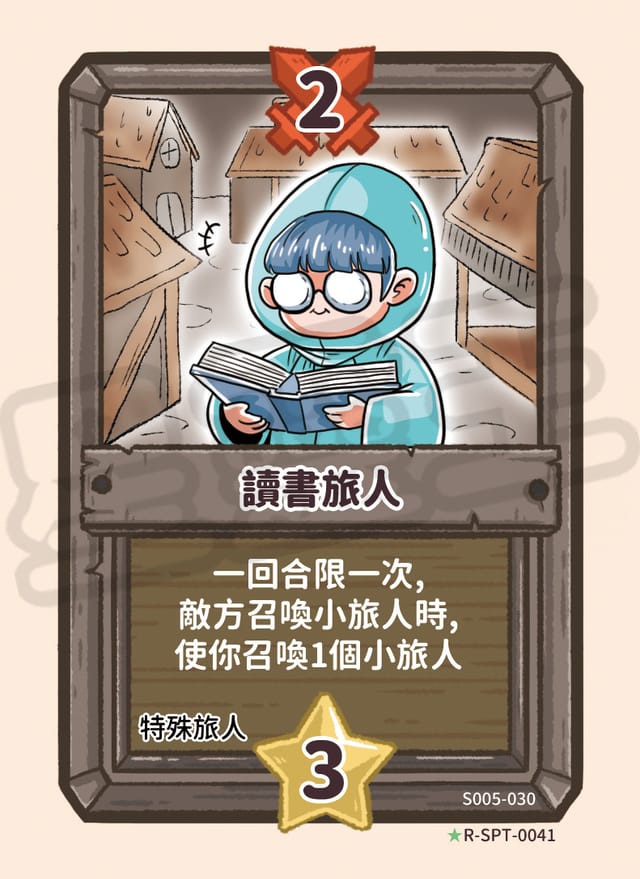 讀書旅人