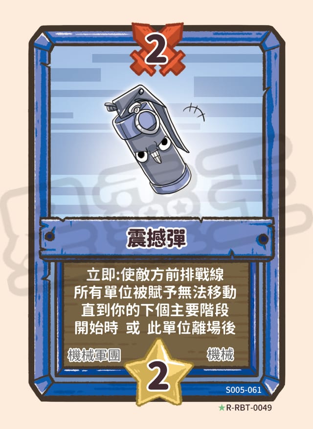 震撼彈